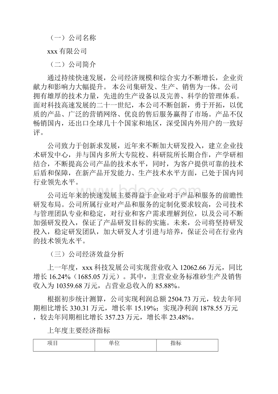 标准砂项目可行性研究报告Word格式文档下载.docx_第2页