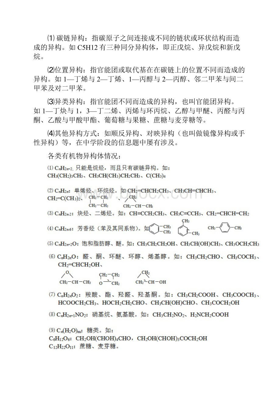 高中化学选修五知识点全汇总Word文档格式.docx_第2页