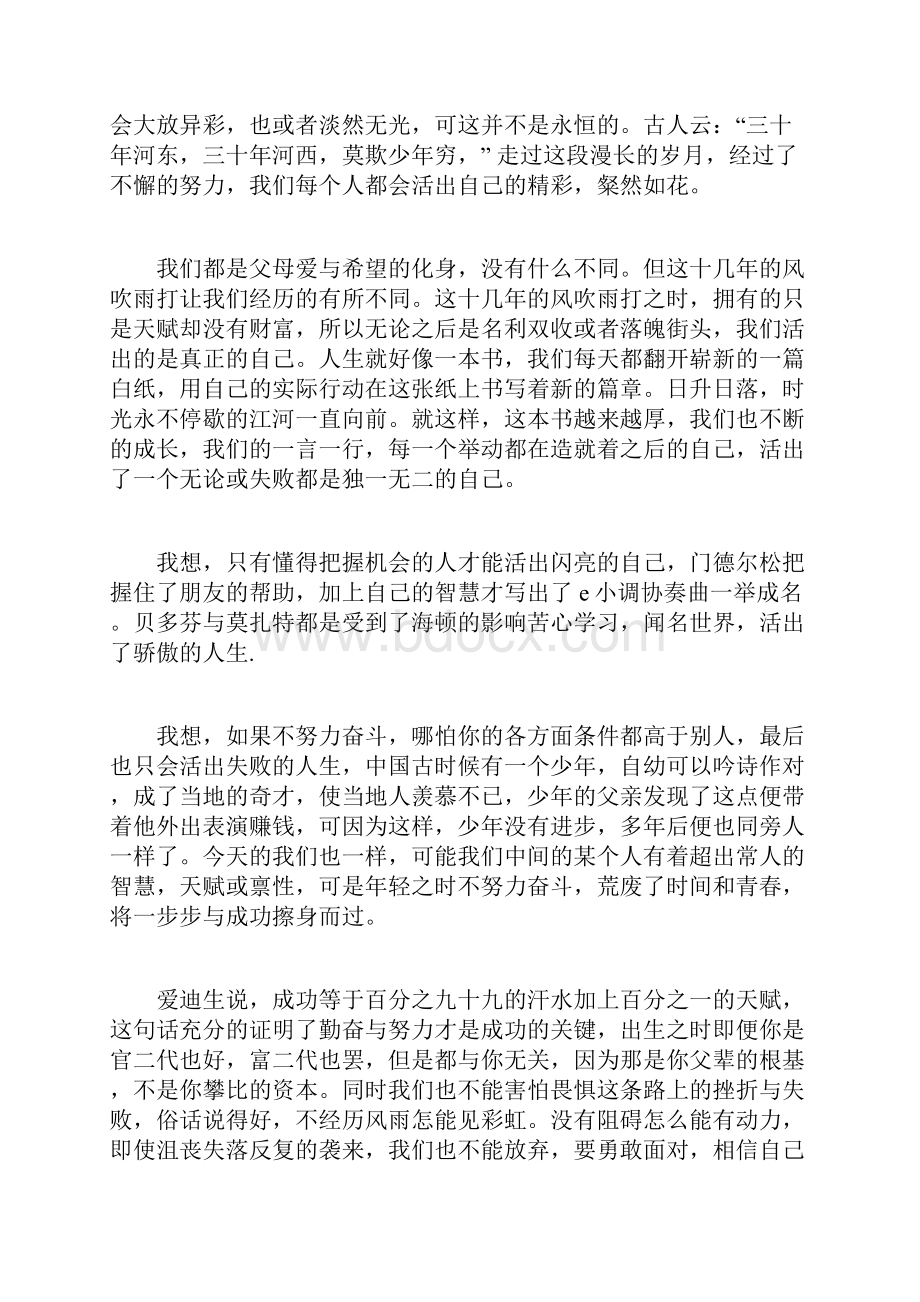 大学生励志自强演讲稿大学生励志成才演讲稿Word文档下载推荐.docx_第3页