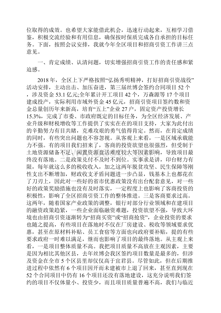 在全区招商引资工作推进会上的讲话Word格式.docx_第2页