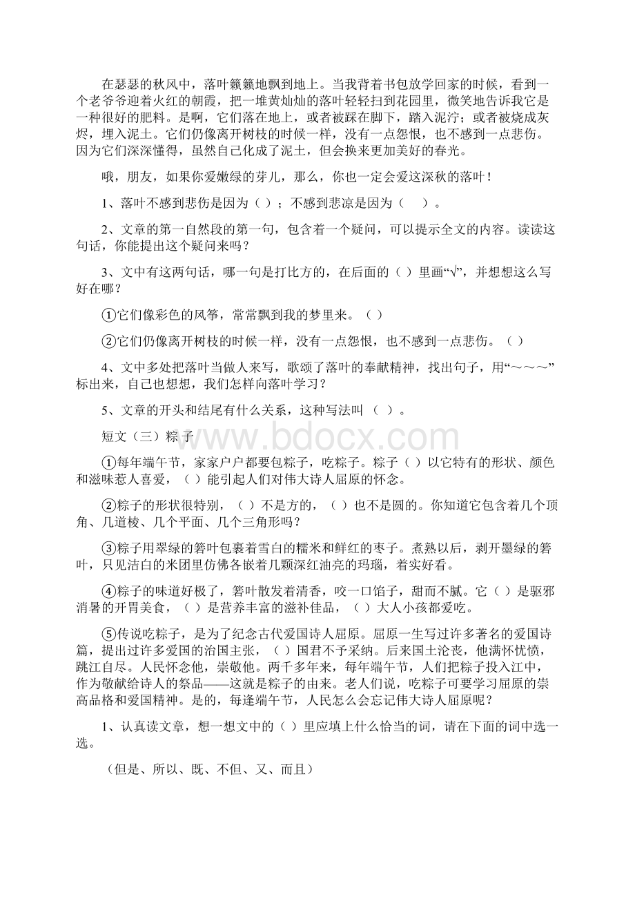 新人教版小学六年级语文下册阅读总复习.docx_第3页