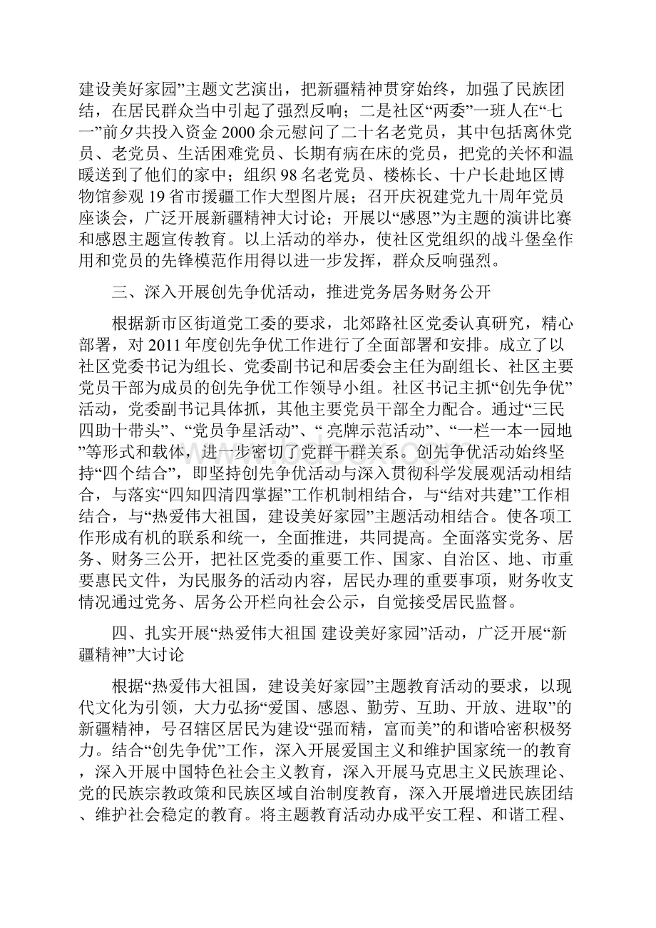 精神文明全年总结Word文档格式.docx_第2页