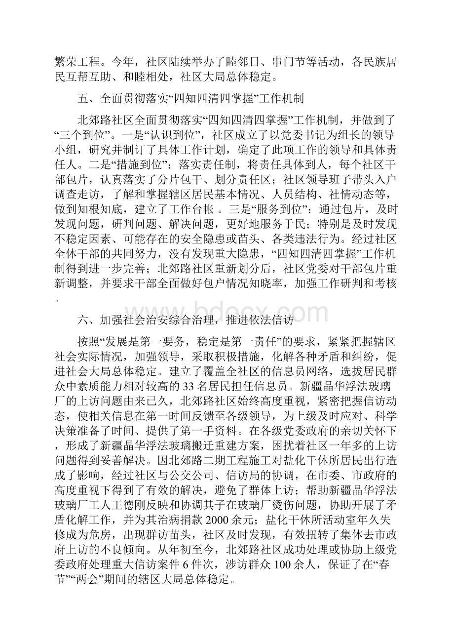 精神文明全年总结Word文档格式.docx_第3页