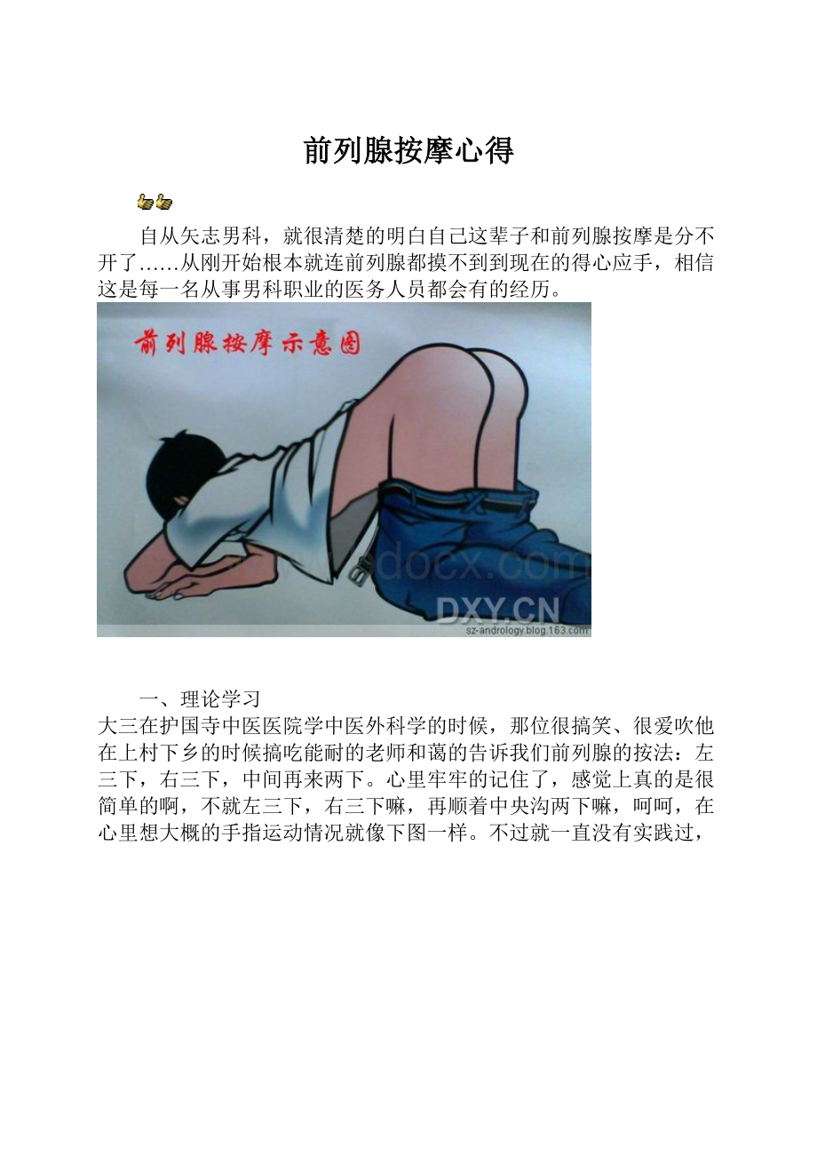 前列腺按摩心得Word文件下载.docx