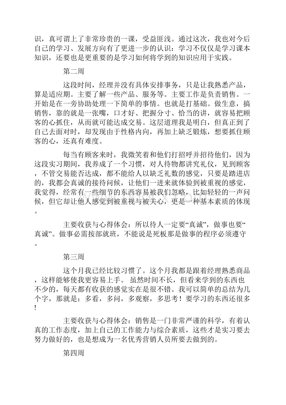 导购员实习周记整合汇编.docx_第2页