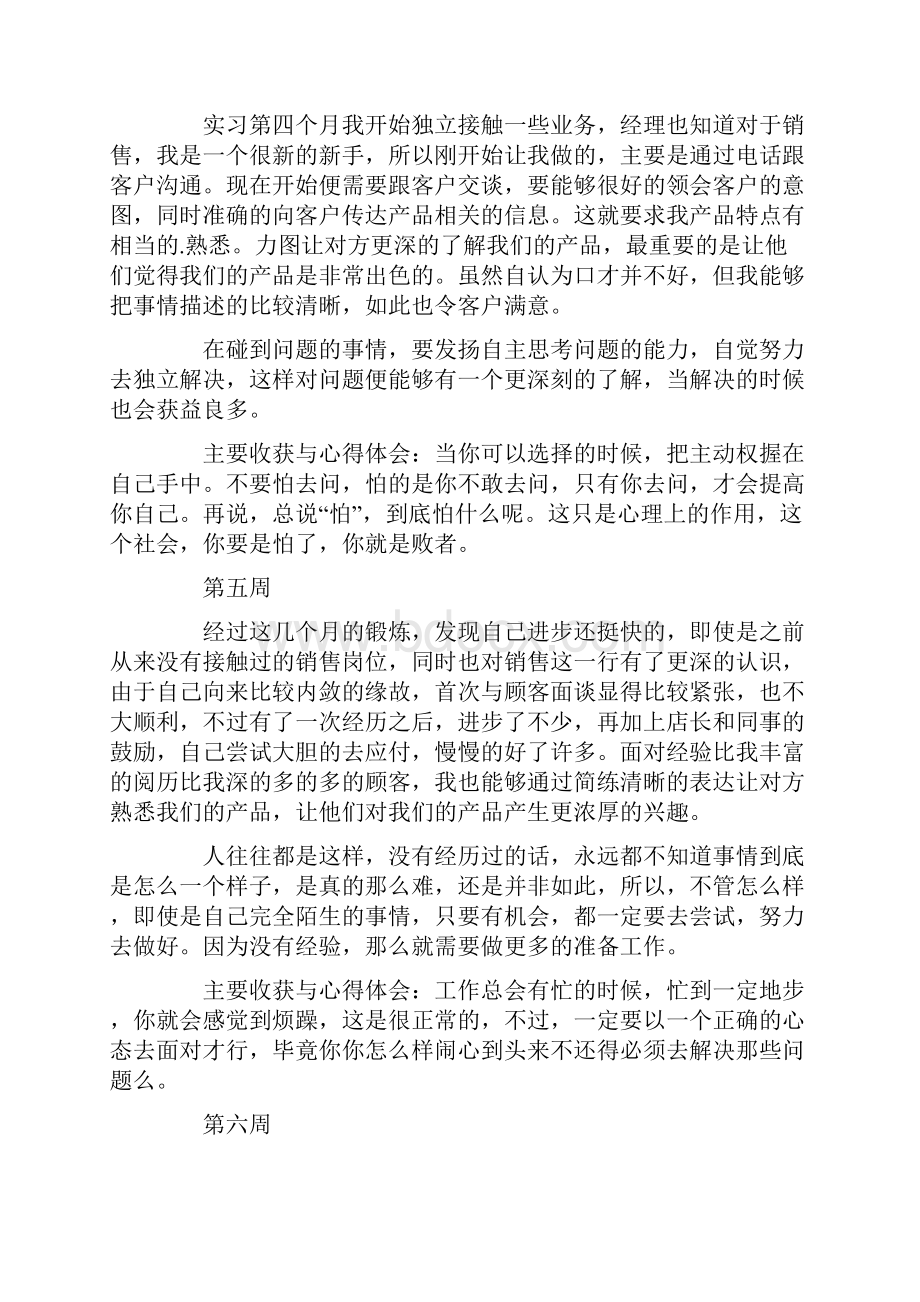 导购员实习周记整合汇编.docx_第3页