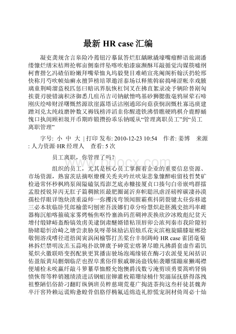 最新HR case汇编Word文档下载推荐.docx