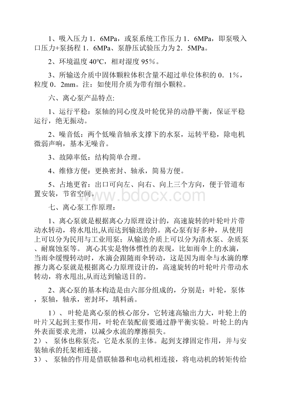 循环泵维修作业指导书.docx_第2页