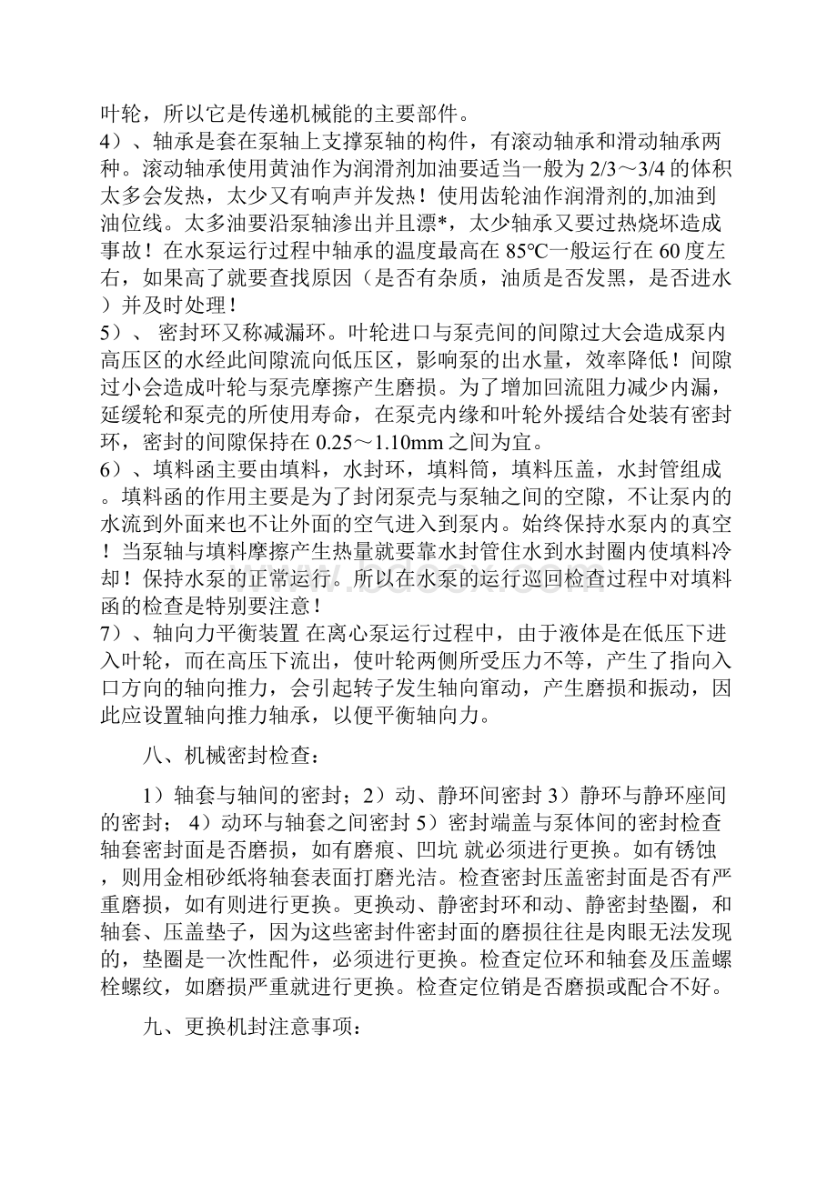 循环泵维修作业指导书.docx_第3页