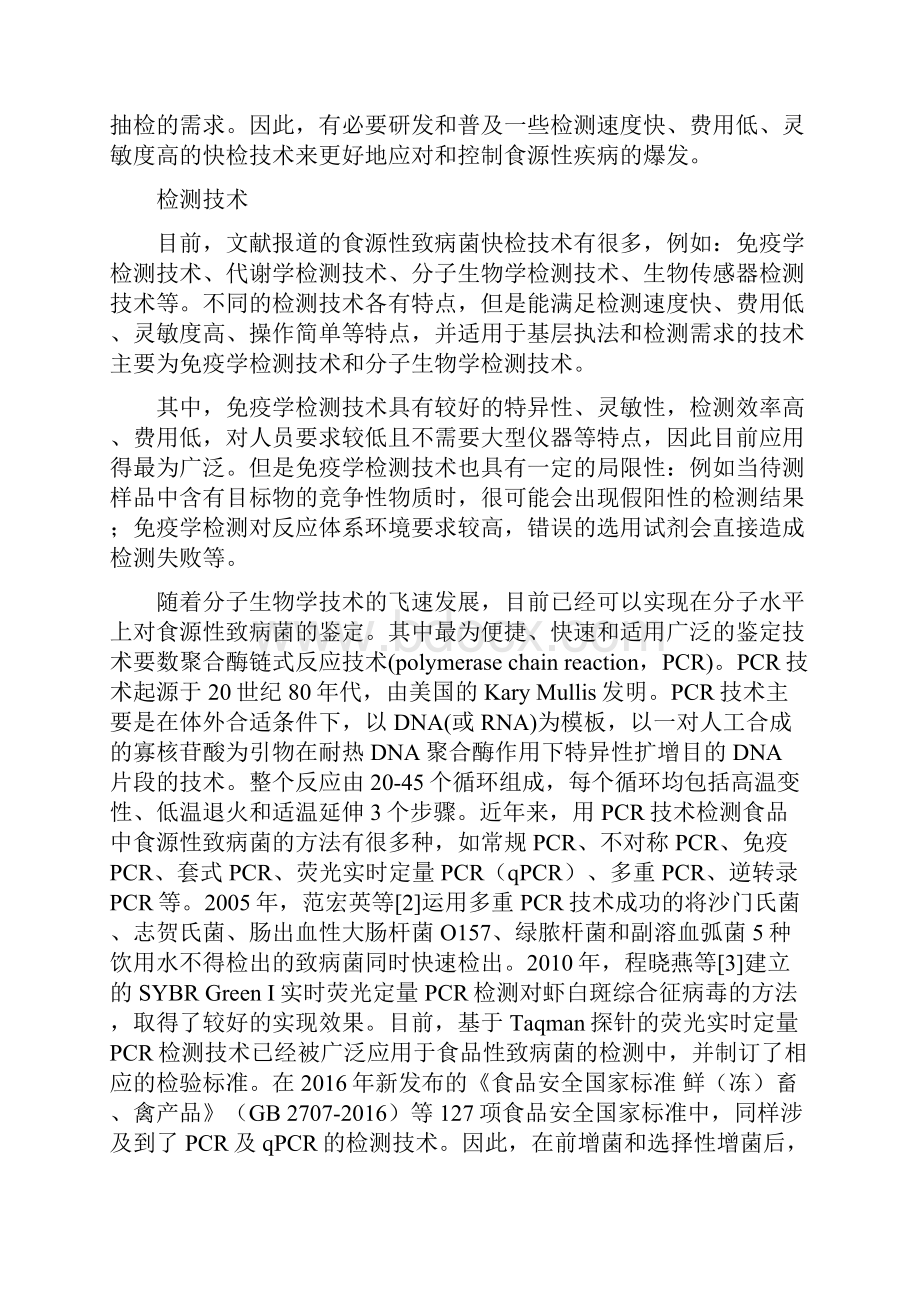 分子平台项目书V.docx_第3页