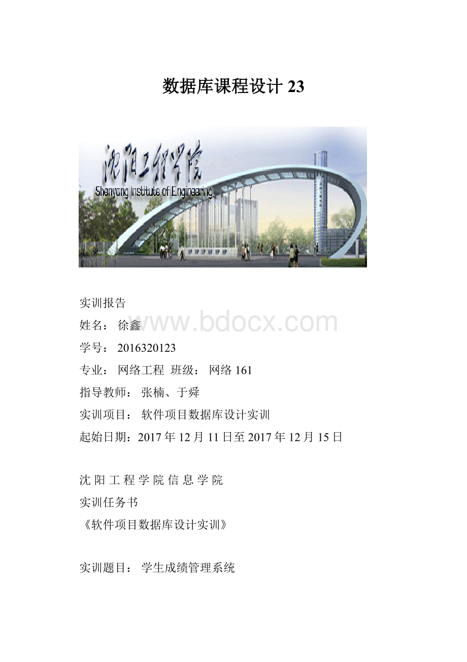 数据库课程设计23.docx_第1页