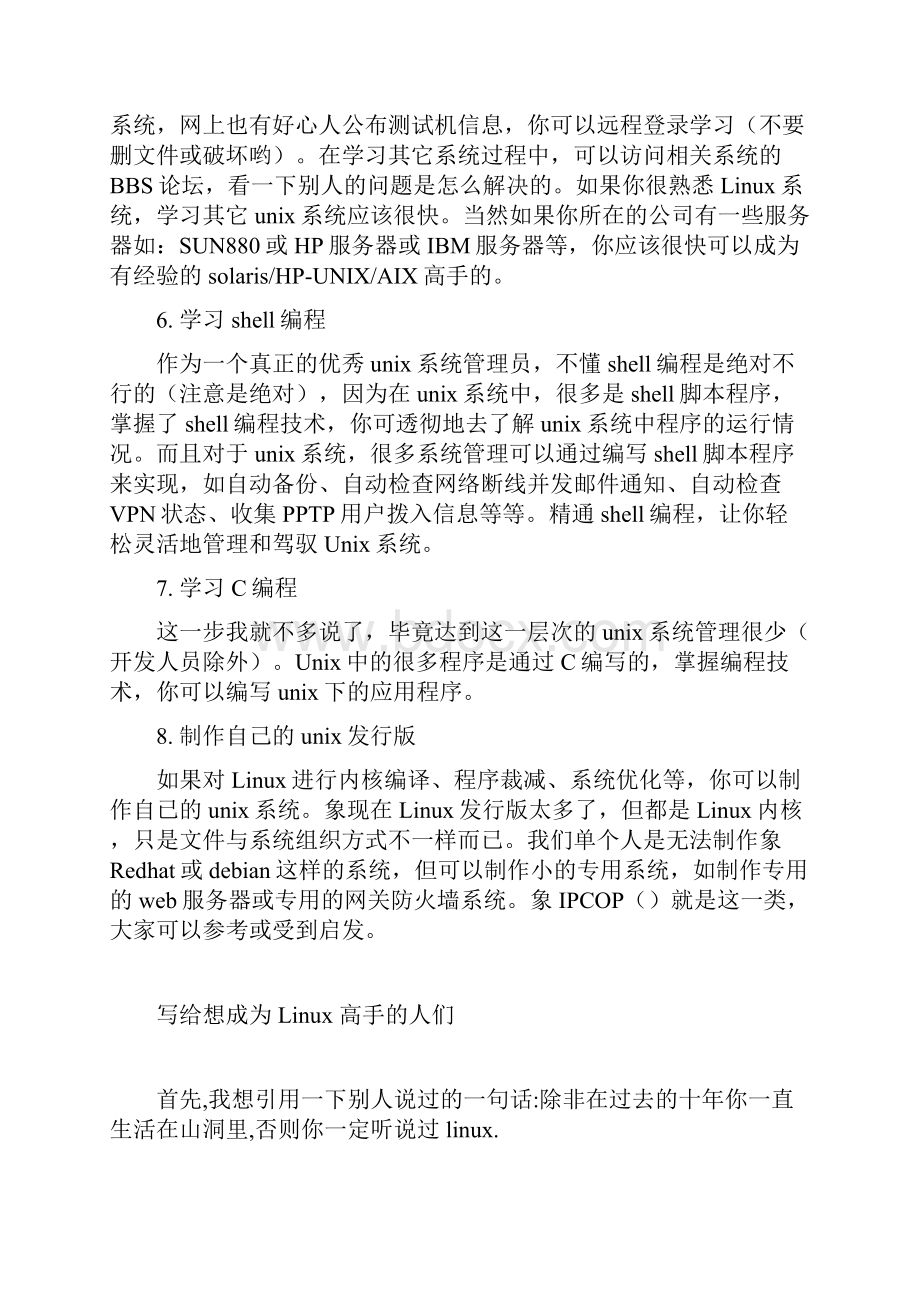 linux操作系统学习必看的文档 让学习Linux很简单.docx_第3页