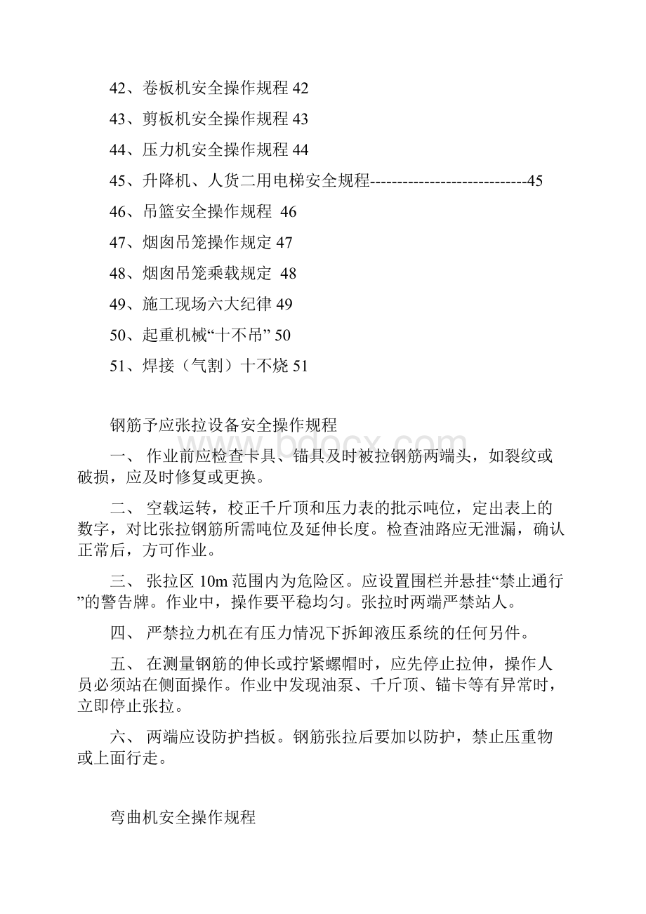 安全操作规程汇编精品.docx_第3页