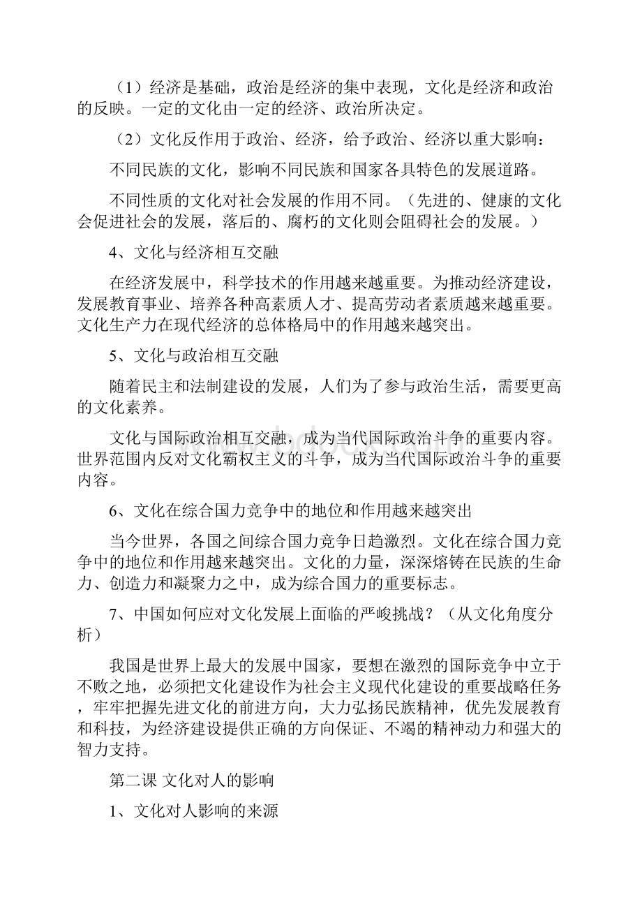 高中政治必修三知识点总结.docx_第2页