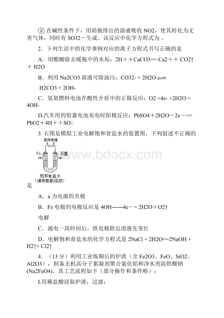 高三化学元素化合物综合习题Word文档格式.docx_第2页