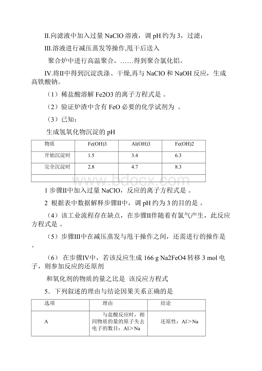 高三化学元素化合物综合习题Word文档格式.docx_第3页