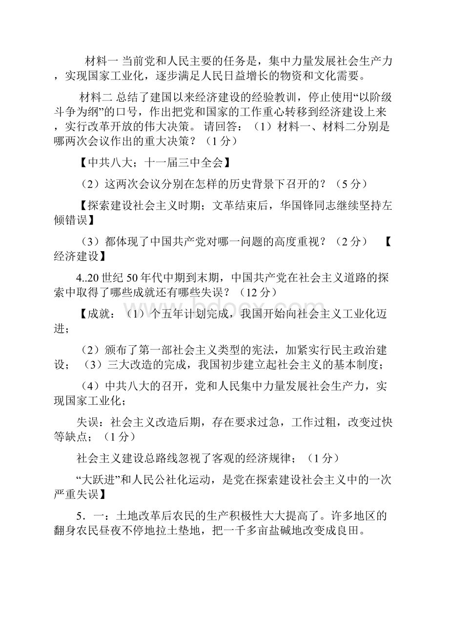 八年级历史下册综合复习题.docx_第3页