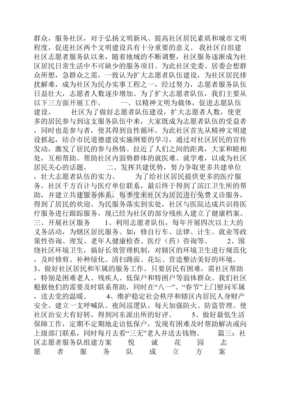 志愿者队伍建设方案Word文档下载推荐.docx_第3页