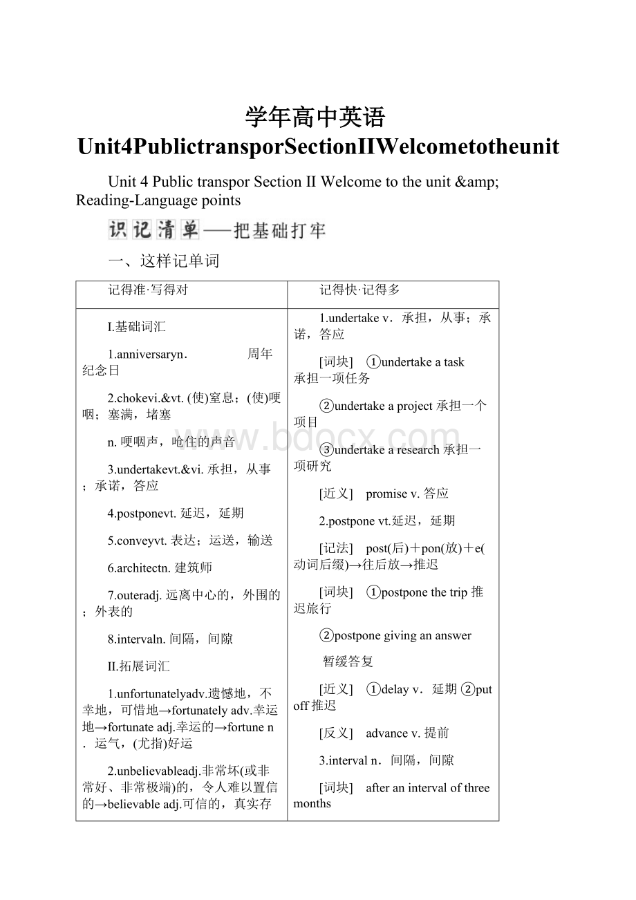 学年高中英语Unit4PublictransporSectionⅡWelcometotheunit文档格式.docx