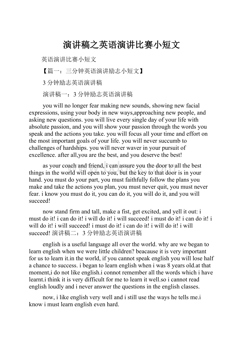 演讲稿之英语演讲比赛小短文Word格式.docx