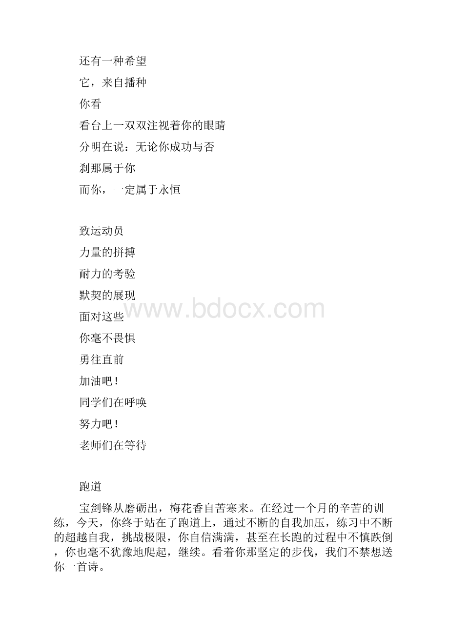 学校捐书倡议书.docx_第3页