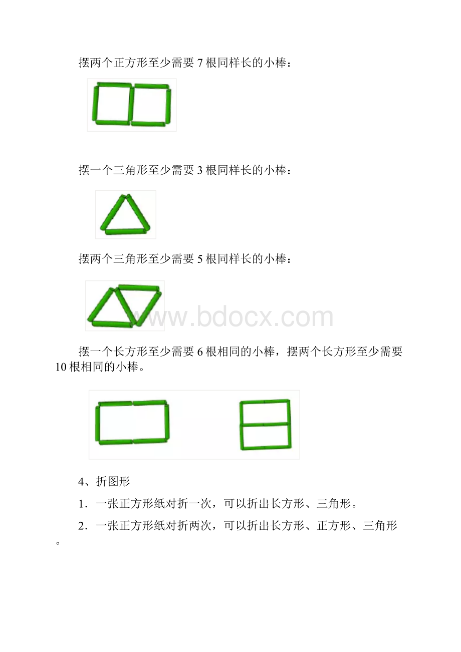 完整版苏教版一年级下册数学知识点归纳.docx_第3页