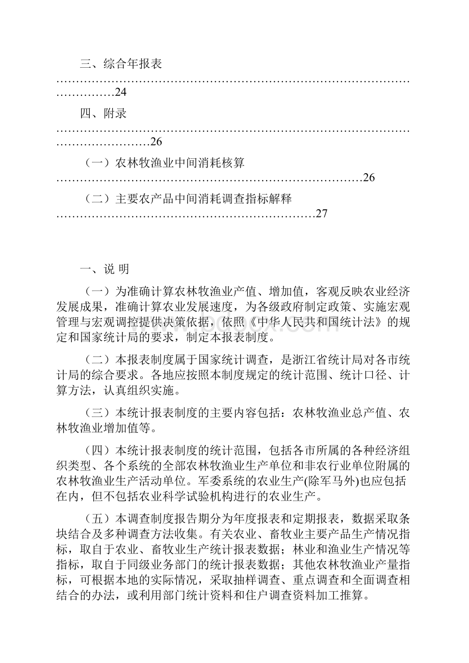 农林牧渔产值统计报表制度Word文件下载.docx_第3页