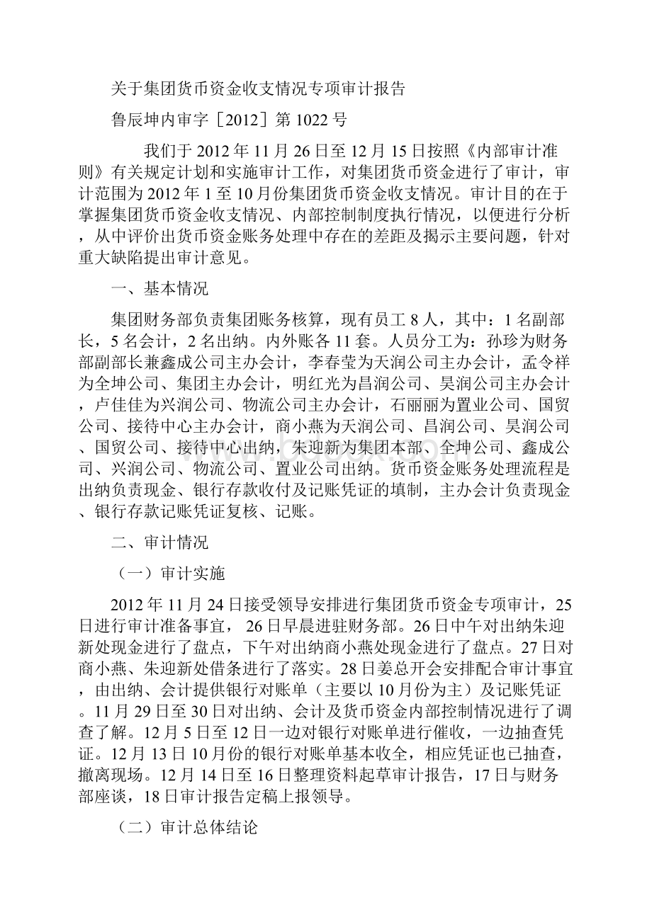 货币资金内部审计报告定稿完整资料doc.docx_第3页