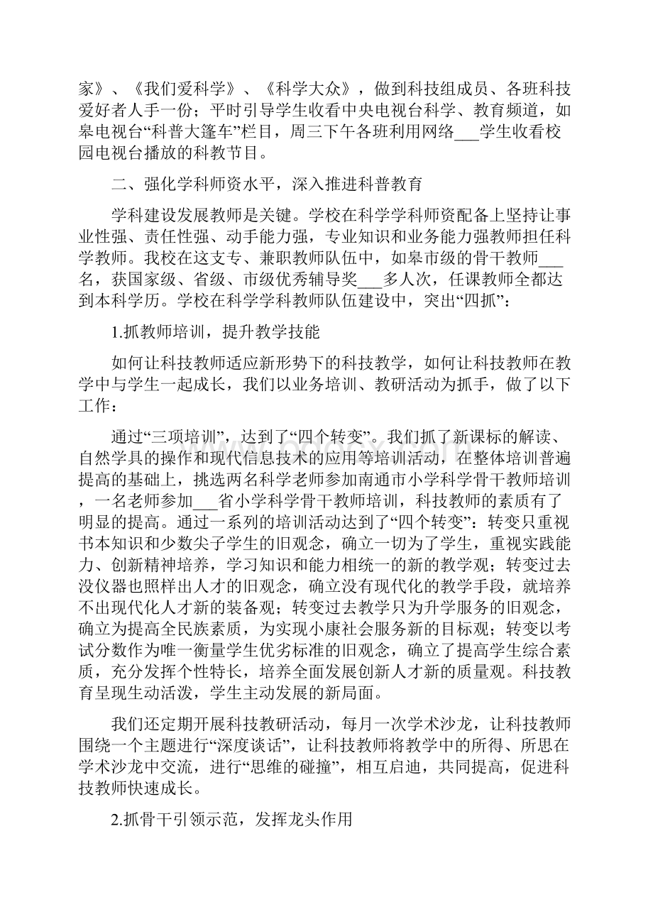 科学学科基地学习总结.docx_第3页