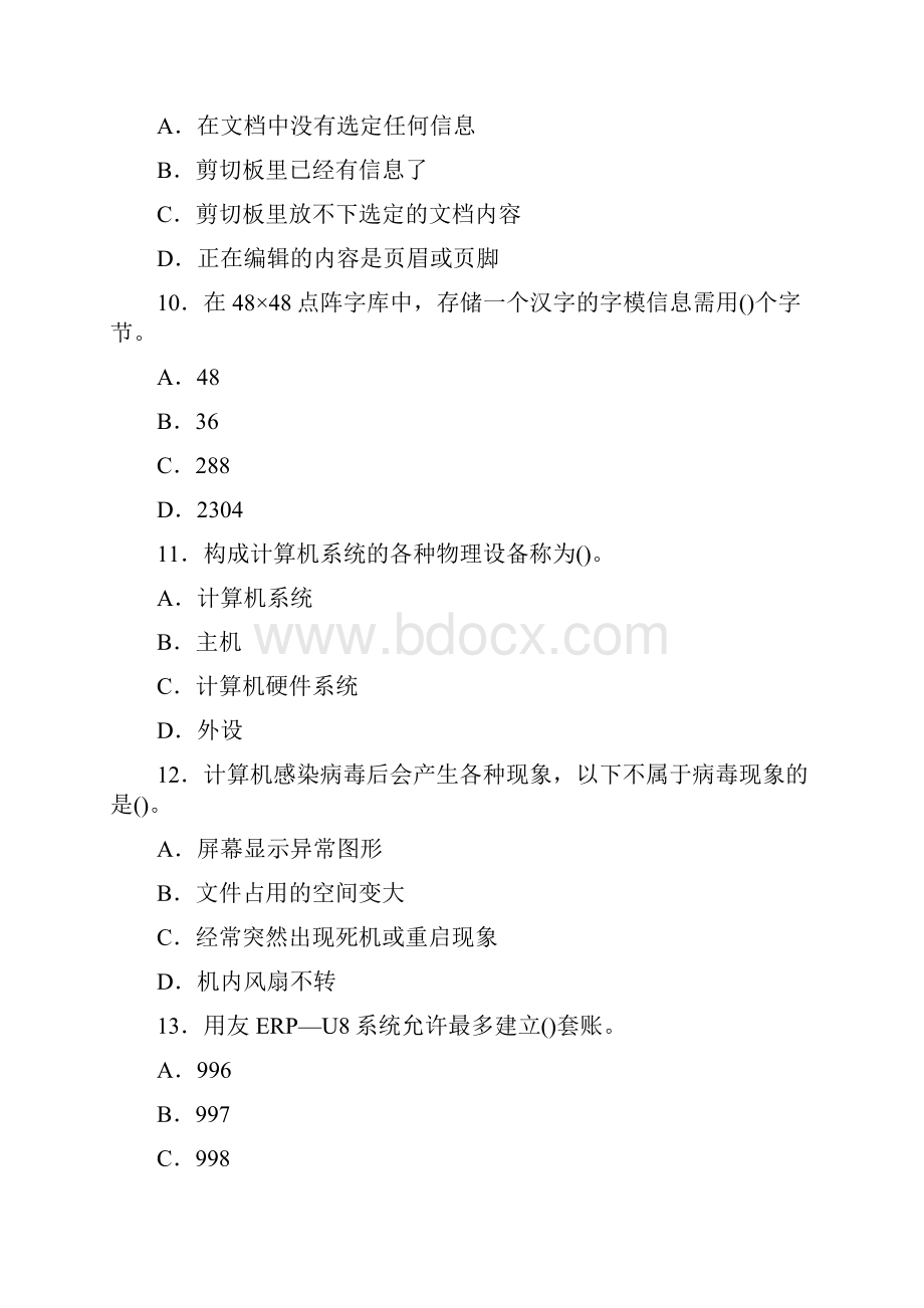 陕西会计从业资格《电算化》考试试题及答案解析Word文档格式.docx_第3页