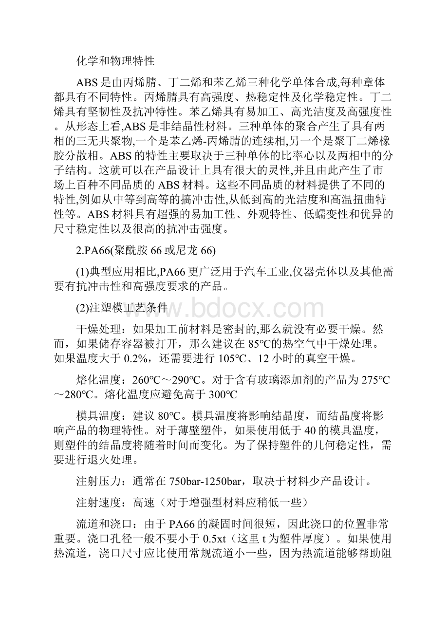 家电产品设计前的专业准备知识.docx_第2页