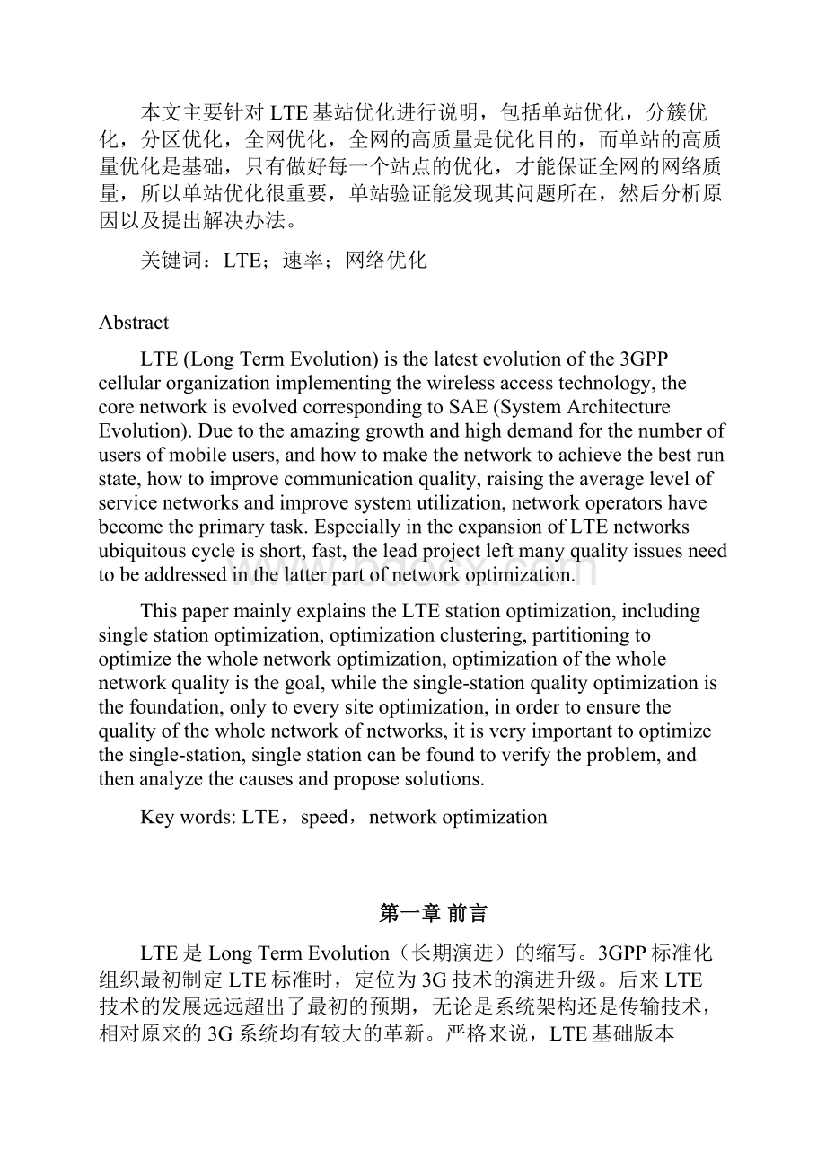 lte基站上下行速率优化方案学位论文Word文件下载.docx_第2页