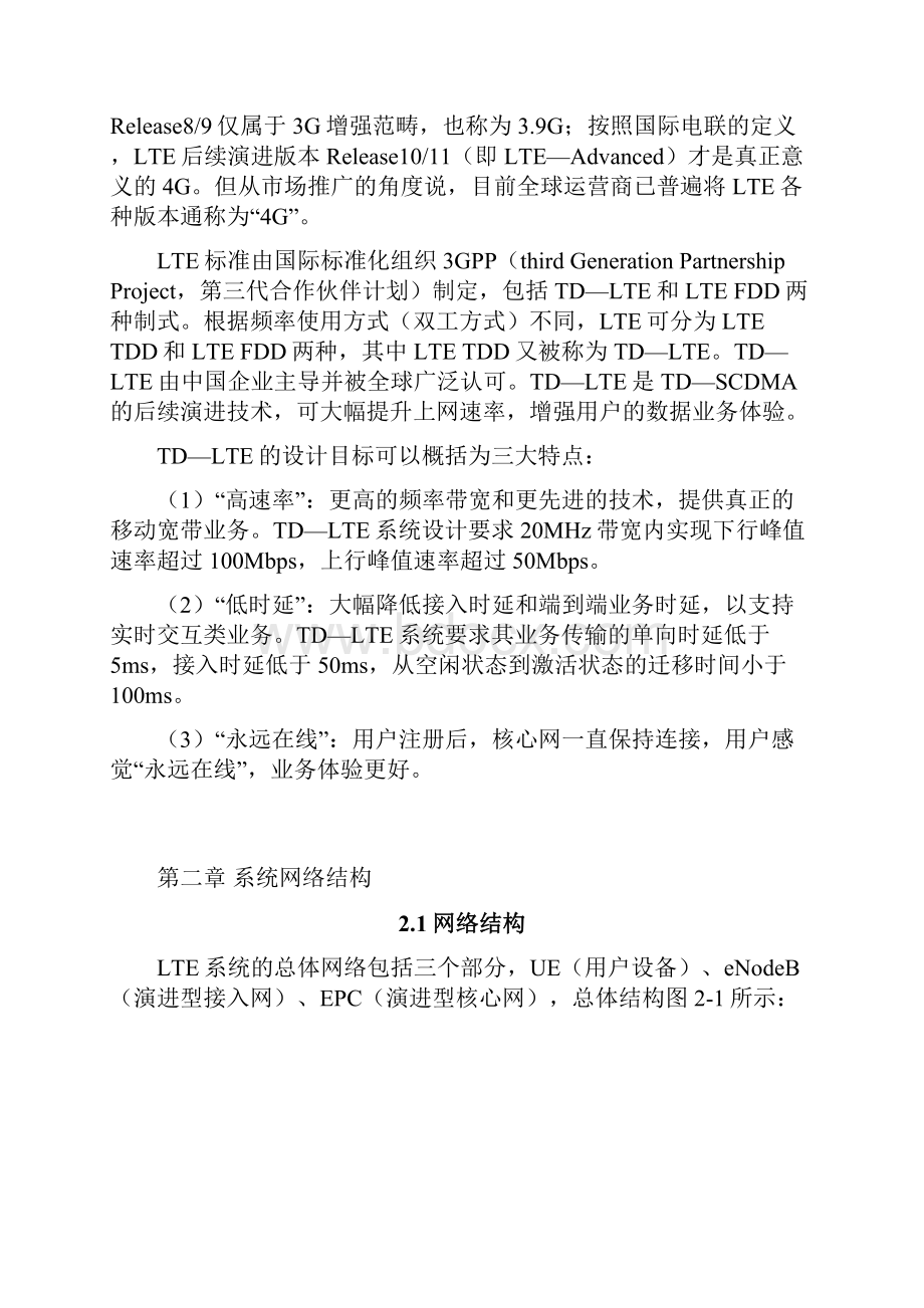 lte基站上下行速率优化方案学位论文.docx_第3页