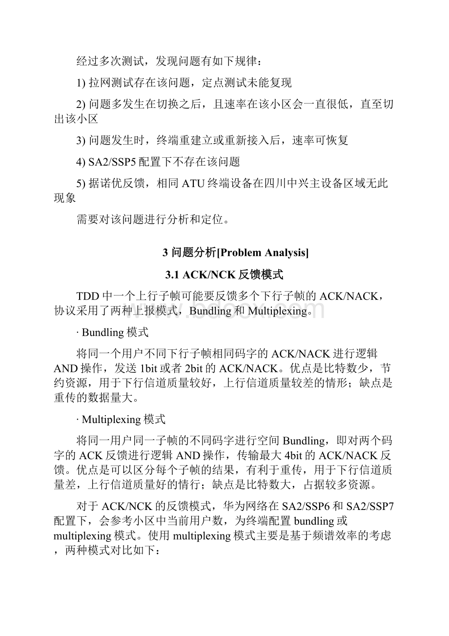 诺优ATU拉网测试速率低问题分析报告.docx_第3页