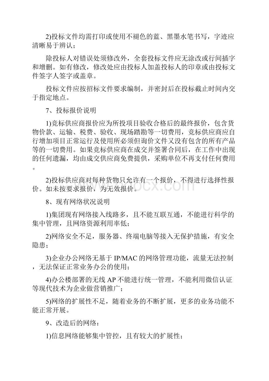 信息机房建设集成项目招标文件.docx_第2页