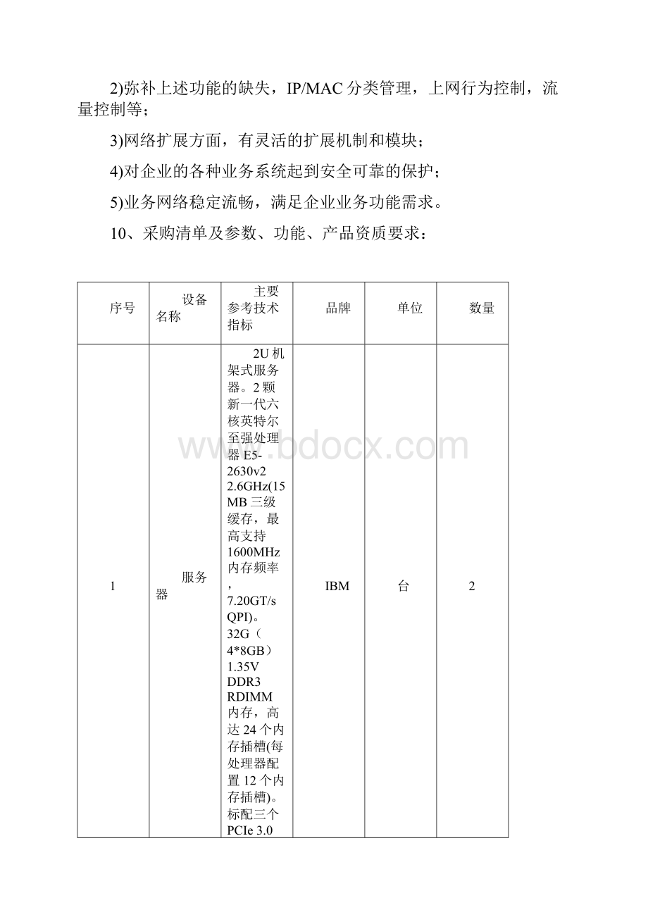 信息机房建设集成项目招标文件.docx_第3页