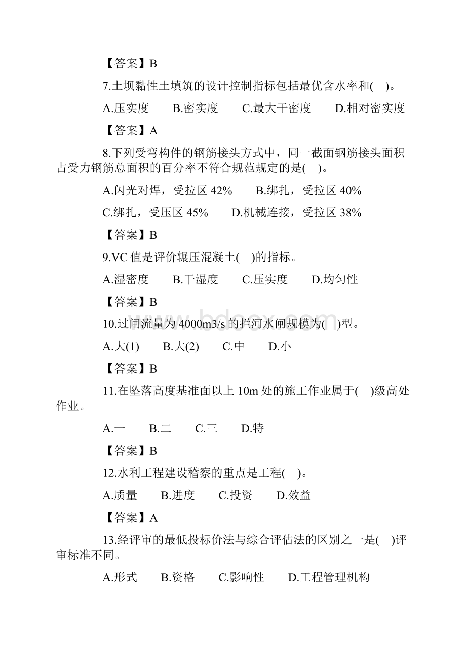 一建造师水利水电实务真题与答案.docx_第2页