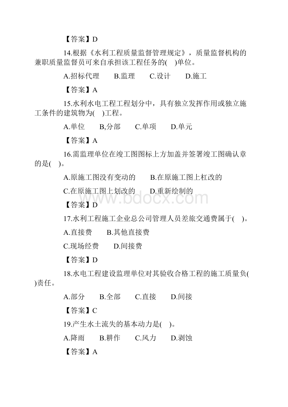 一建造师水利水电实务真题与答案.docx_第3页