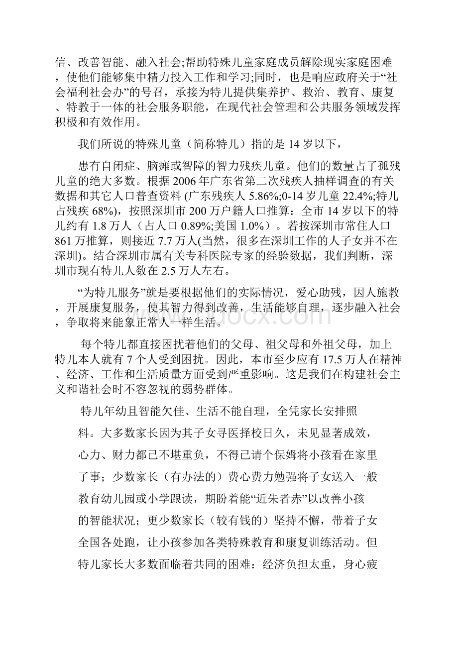 民爱福利院的性质宗旨和任务深圳民爱特殊儿童福利院Word文档格式.docx_第2页