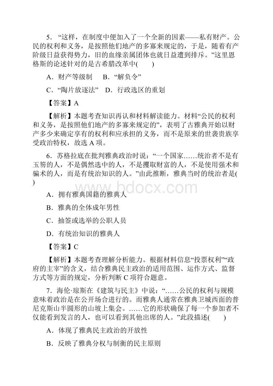 高考历史考点专项训练雅典民主政治.docx_第3页