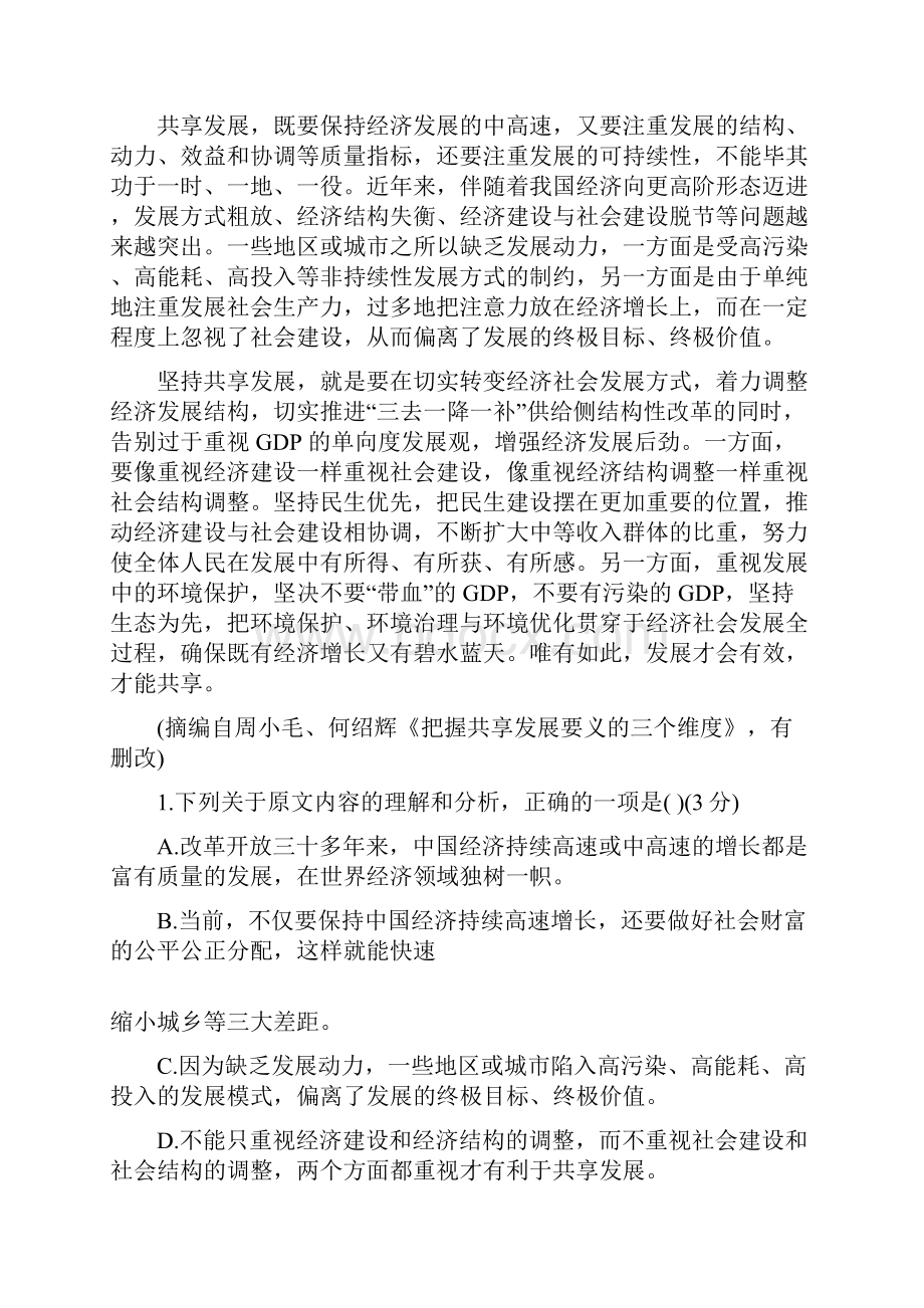 山东省章丘四中届高三语文第二次质量检测试题Word格式.docx_第2页