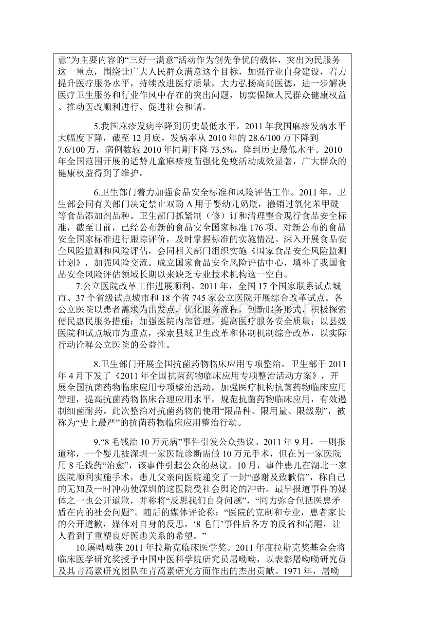 卫生部新闻发布会实录Word文件下载.docx_第2页