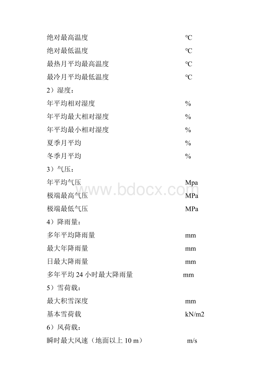 年产20万吨石灰石粉项目可行性研究报告Word文档格式.docx_第3页