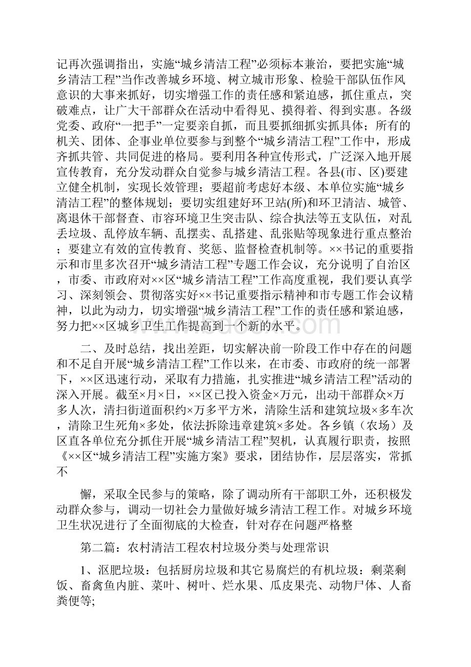 农村清洁工程会议主持词.docx_第2页