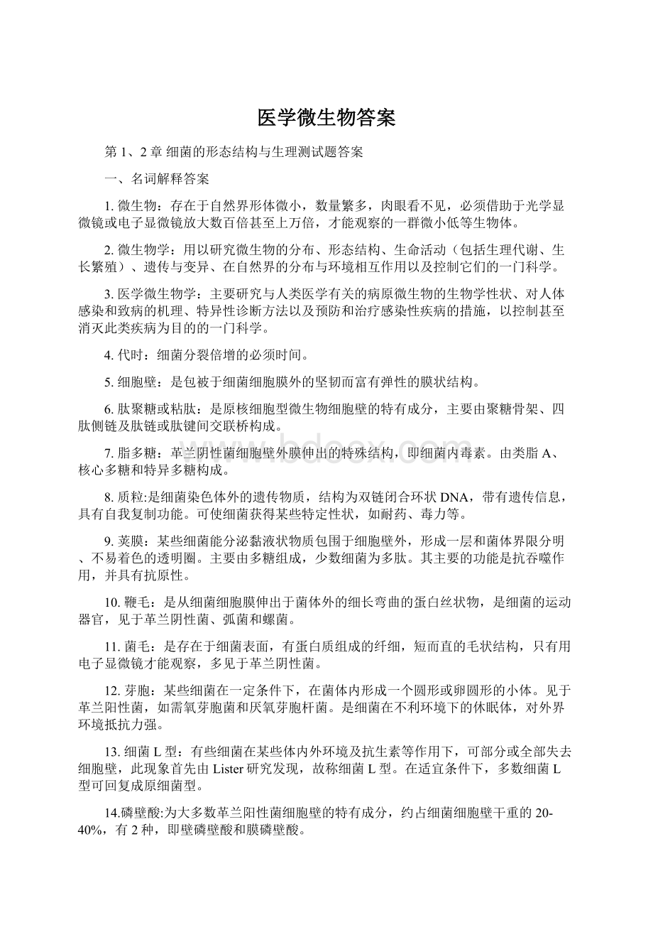 医学微生物答案文档格式.docx