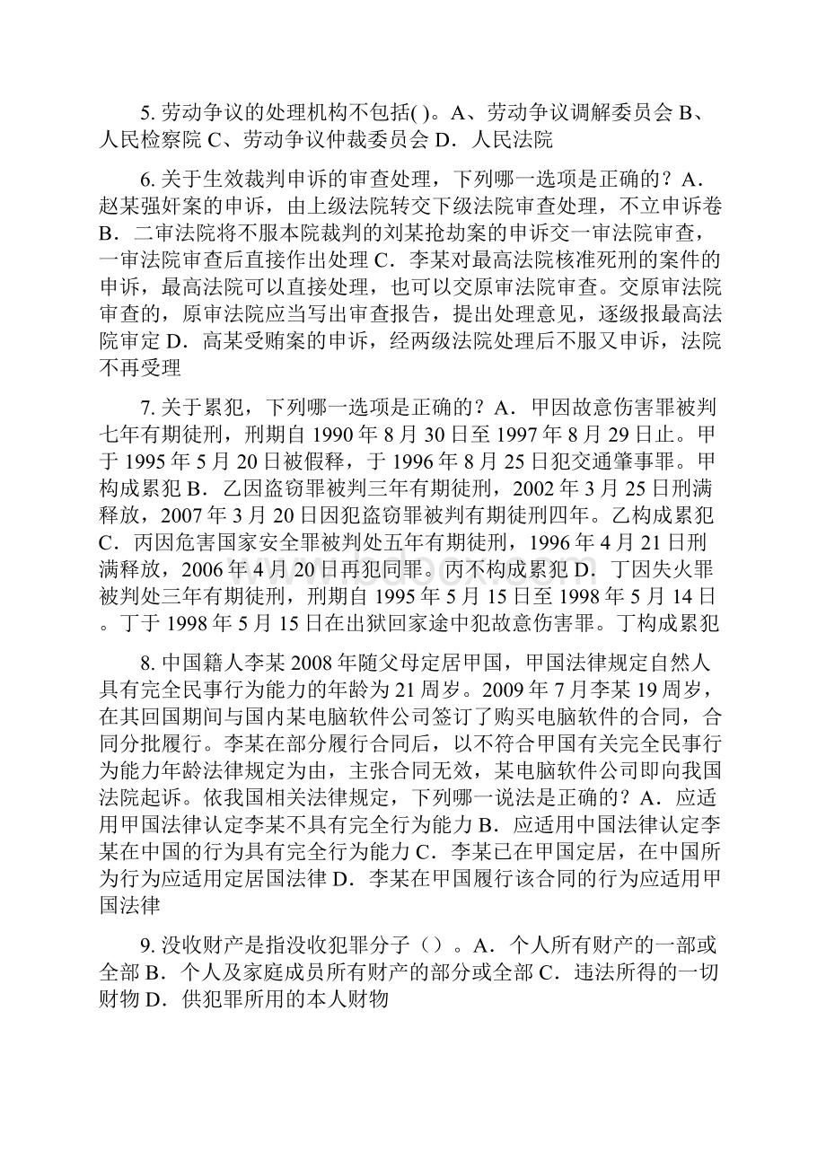 西藏上半年企业法律顾问考试《综合法律》试题Word格式.docx_第2页