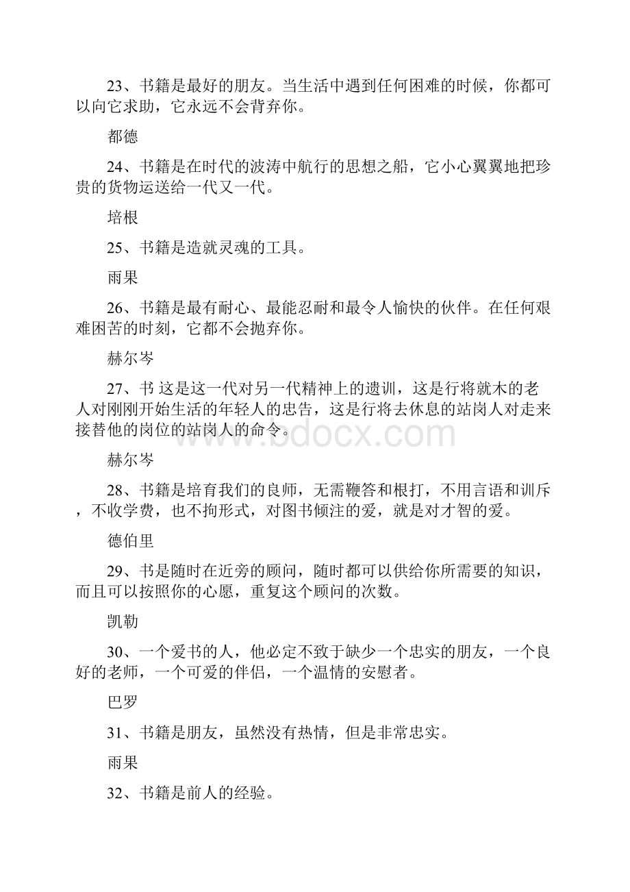 小学生名言名句大全带作者.docx_第3页