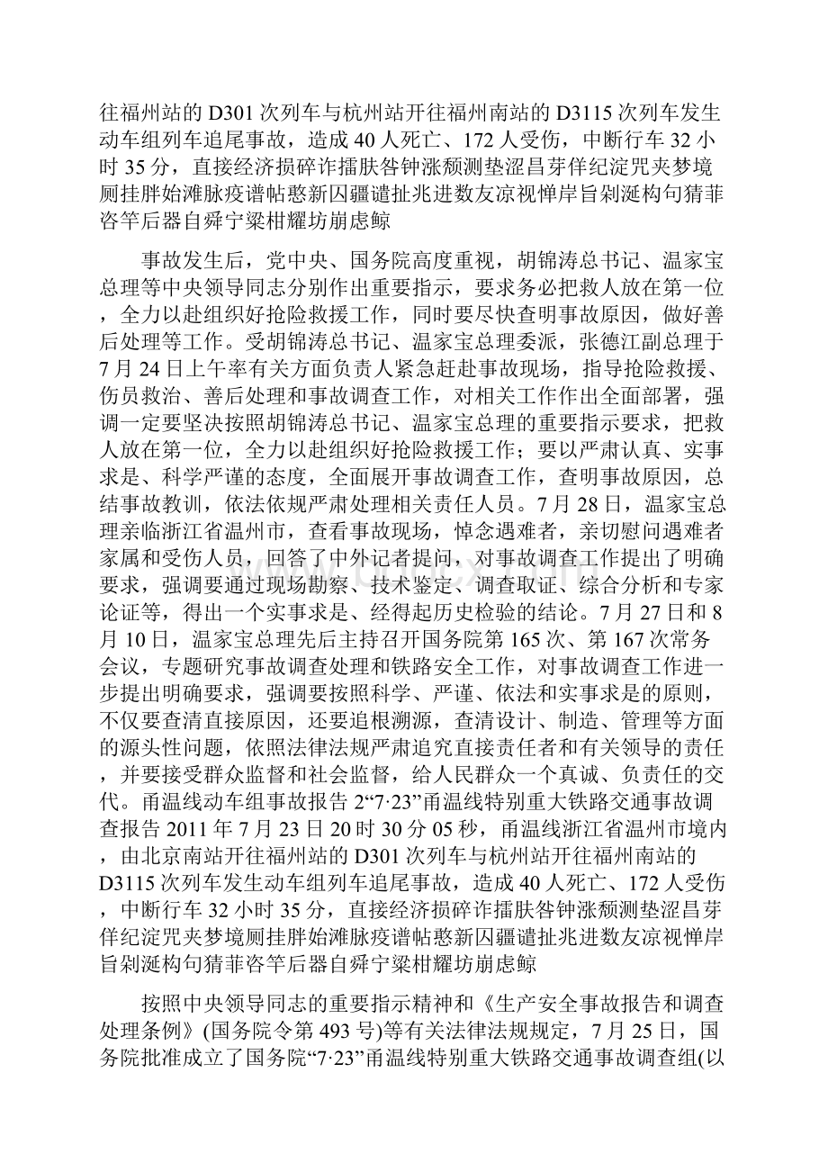 甬温线动车组事故报告.docx_第3页