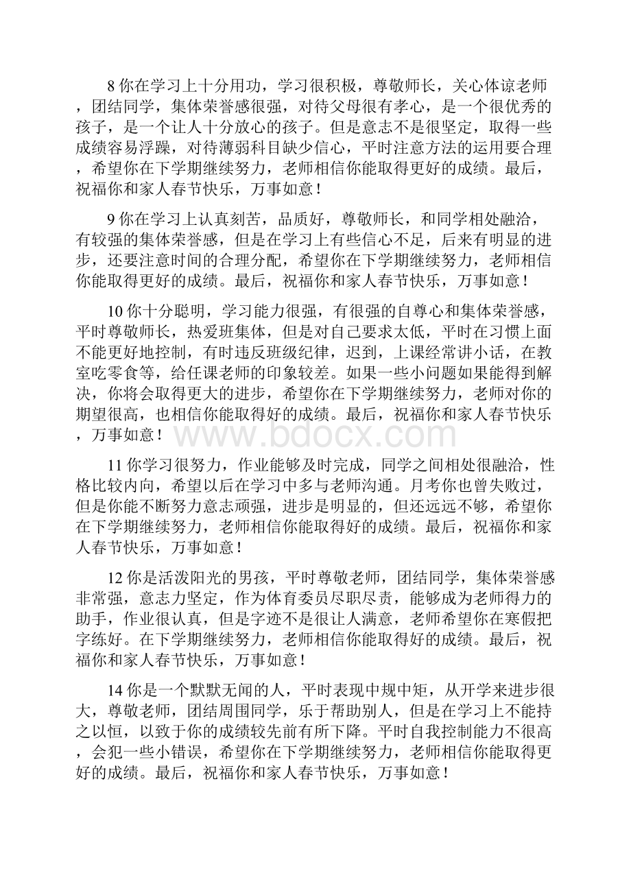 老师给学生的评语.docx_第2页