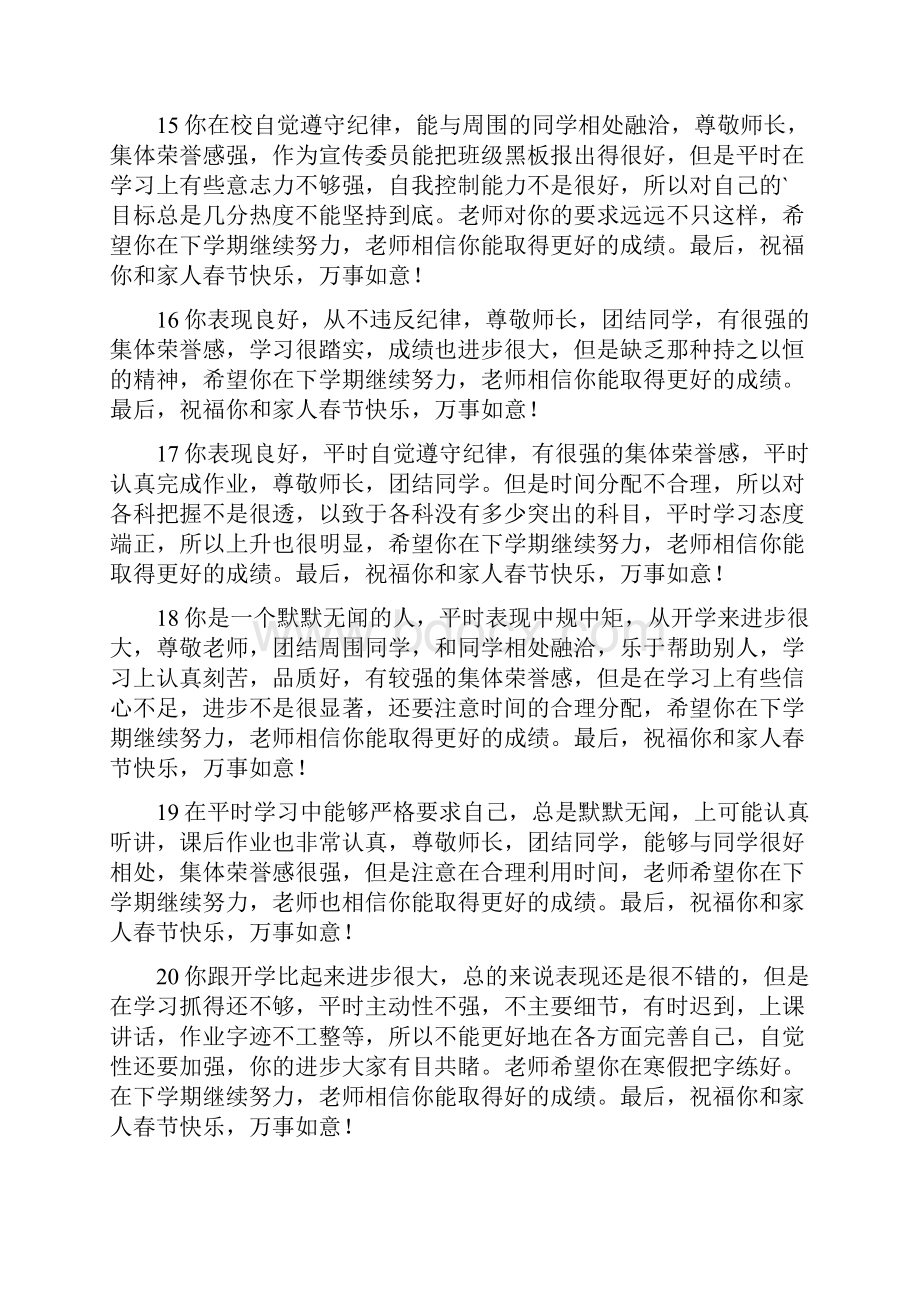 老师给学生的评语.docx_第3页